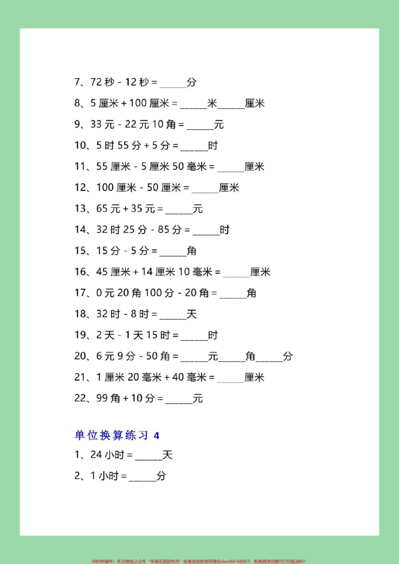 《#每天学习一点点#暑假预习#三年级数学#单位换算家长为孩子保存练习可打印》第5页预览