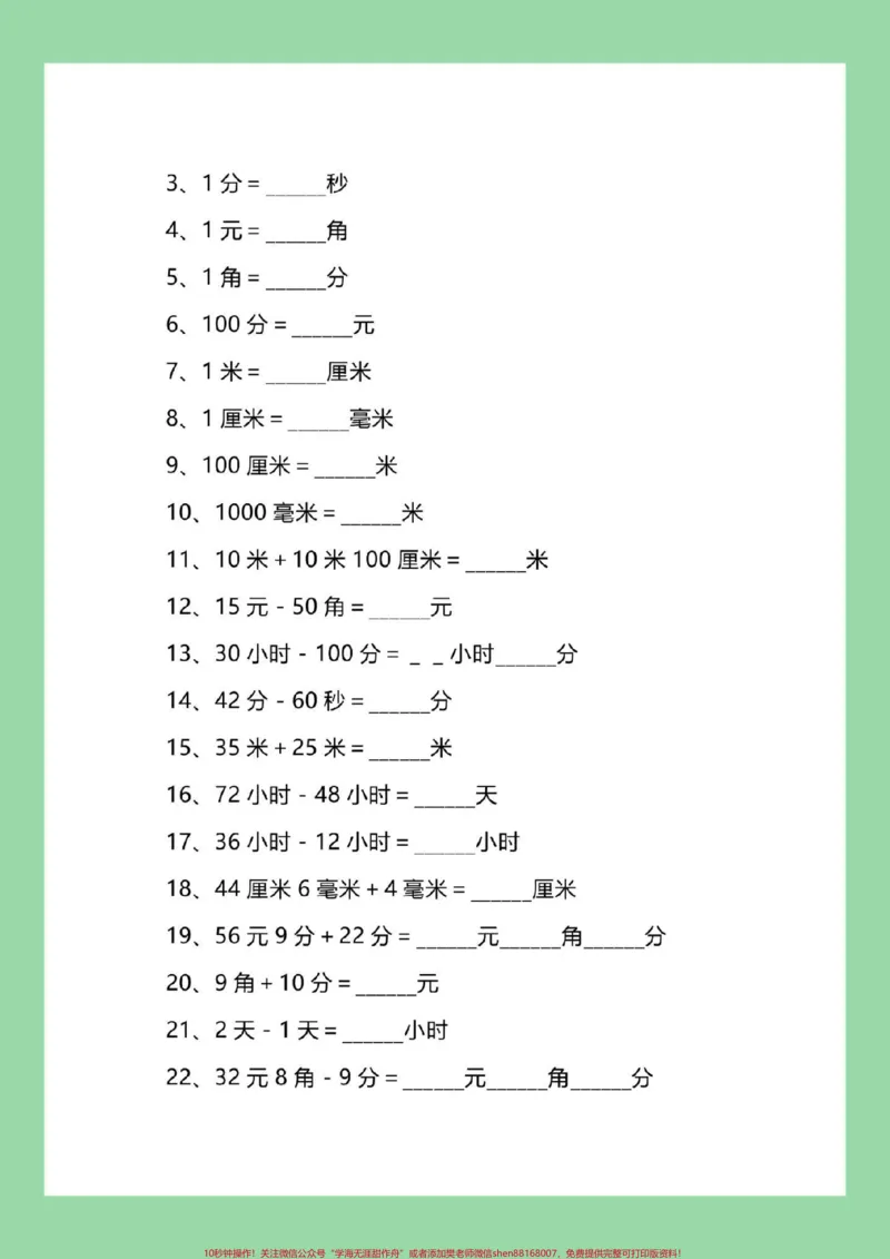 《#每天学习一点点#暑假预习#三年级数学#单位换算家长为孩子保存练习可打印》第6页预览