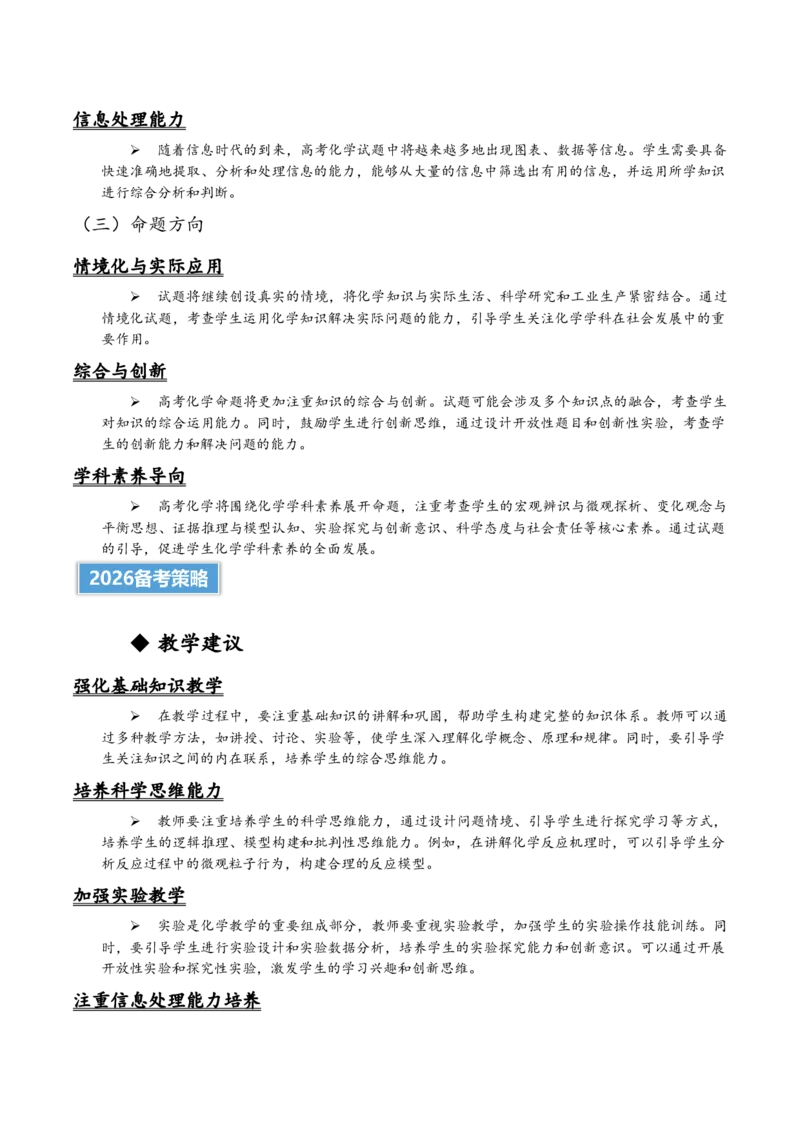 《2025年高考化学真题完全解读（新课标卷）_高考一二三轮复习_化学_2026年-化学高考专项复习_2025年高考化学真题完全解读-G338》第3页预览