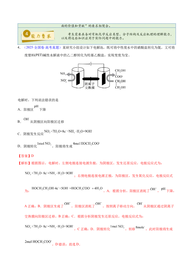 《2025年高考化学真题完全解读（新课标卷）_高考一二三轮复习_化学_2026年-化学高考专项复习_2025年高考化学真题完全解读-G338》第7页预览