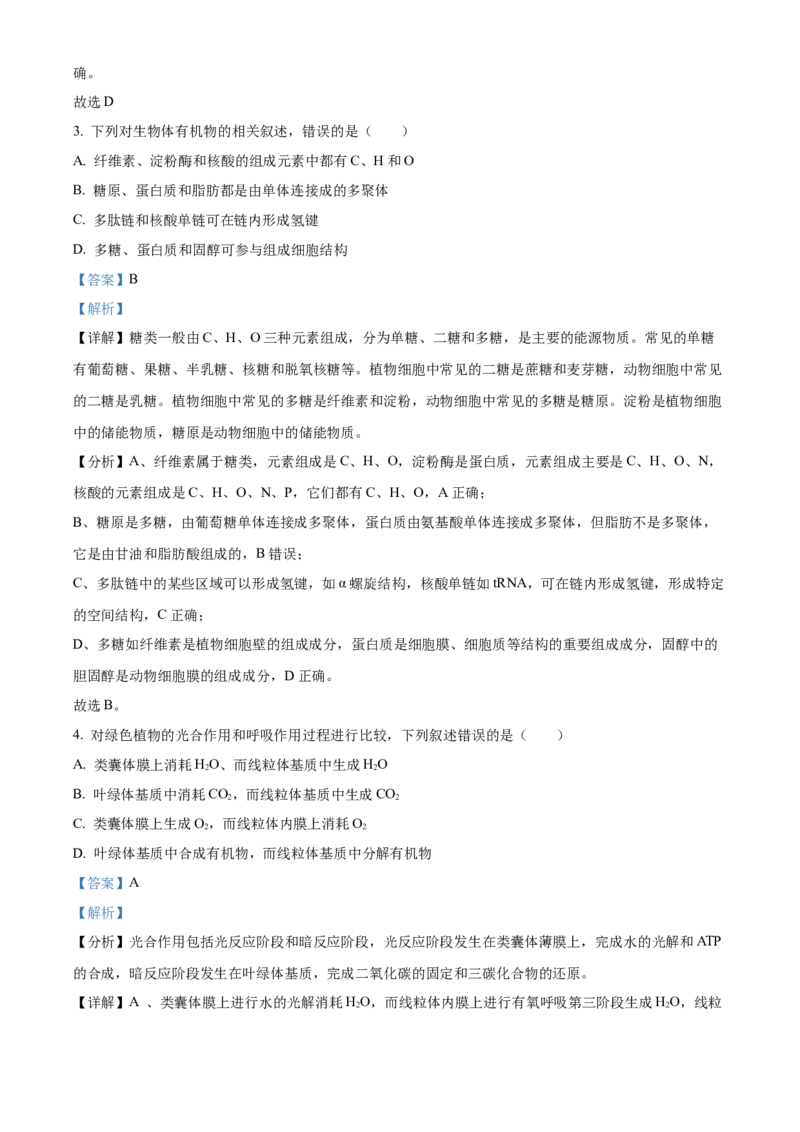《2025高考河北卷生物真题试卷（解析版）(1)_高考一二三轮复习_生物_2027年高考生物专项_2008年-2026年生物高考真题-G427_2025年高考_2025年高考河北卷生物高考真题解析（参考版）》第2页预览