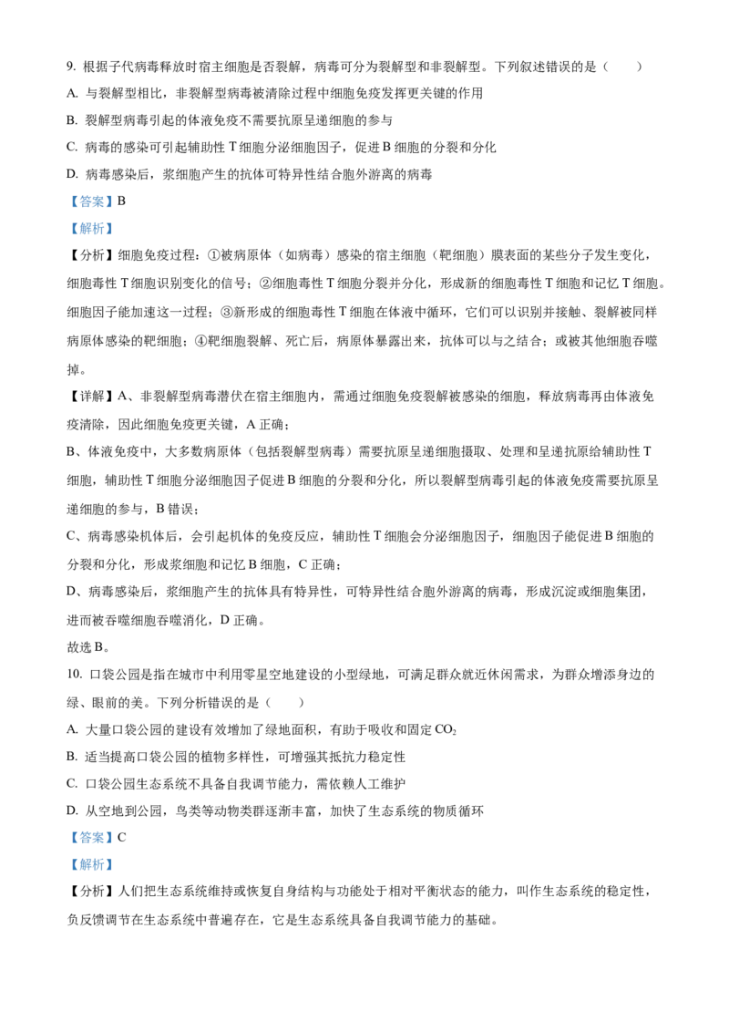 《2025高考河北卷生物真题试卷（解析版）(1)_高考一二三轮复习_生物_2027年高考生物专项_2008年-2026年生物高考真题-G427_2025年高考_2025年高考河北卷生物高考真题解析（参考版）》第6页预览