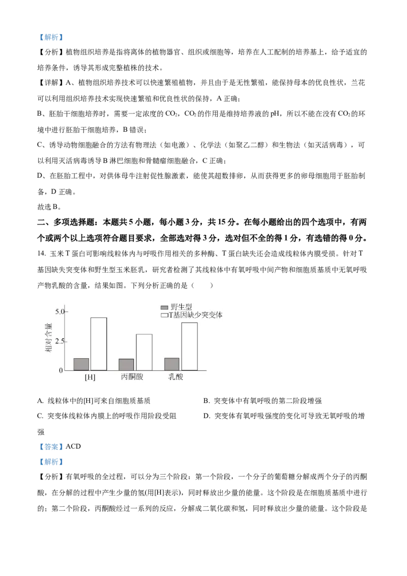 《2025高考河北卷生物真题试卷（解析版）(1)_高考一二三轮复习_生物_2027年高考生物专项_2008年-2026年生物高考真题-G427_2025年高考_2025年高考河北卷生物高考真题解析（参考版）》第9页预览