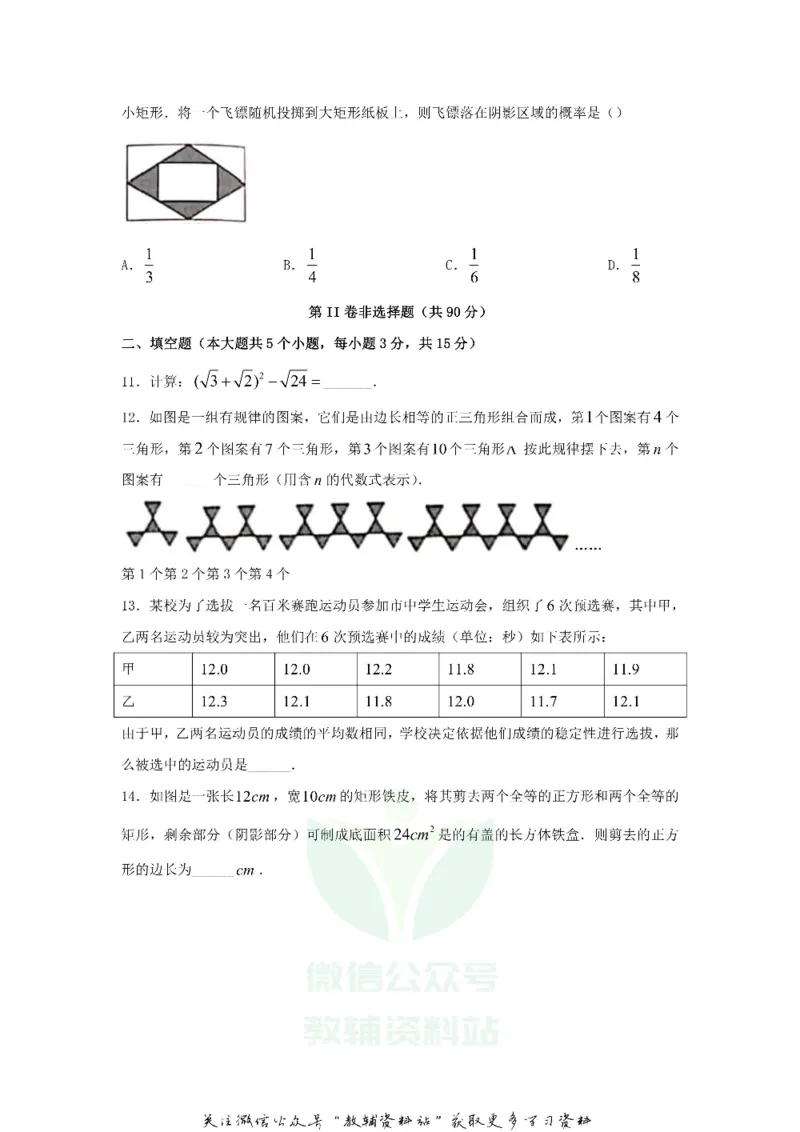 《2020山西运城中考数学试卷及答案_初高中资料库_初中资料库（转存避免链接过期失效）_初中数学》第3页预览