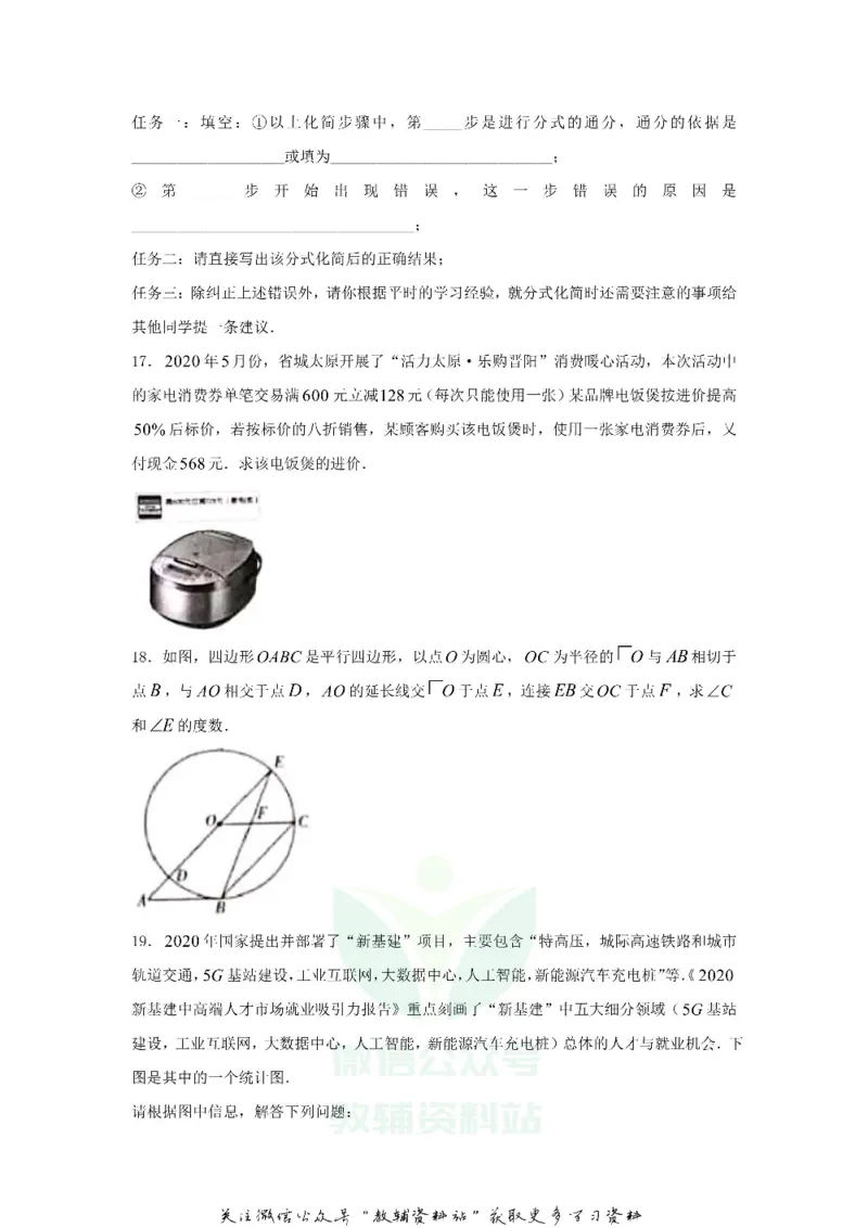 《2020山西运城中考数学试卷及答案_初高中资料库_初中资料库（转存避免链接过期失效）_初中数学》第5页预览