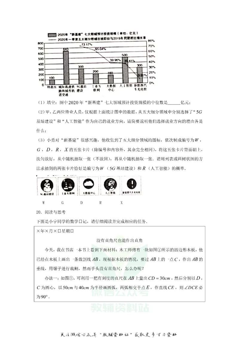 《2020山西运城中考数学试卷及答案_初高中资料库_初中资料库（转存避免链接过期失效）_初中数学》第6页预览