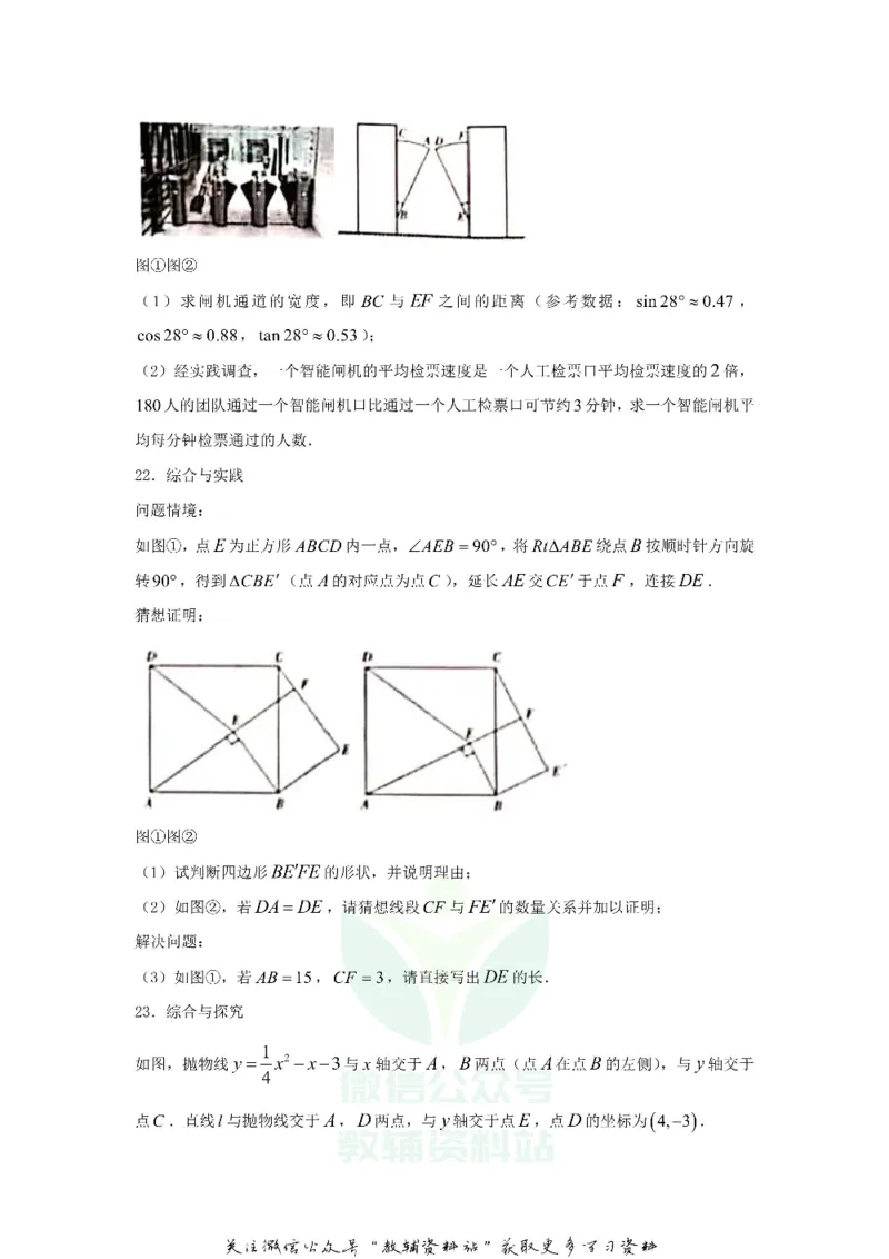 《2020山西运城中考数学试卷及答案_初高中资料库_初中资料库（转存避免链接过期失效）_初中数学》第8页预览