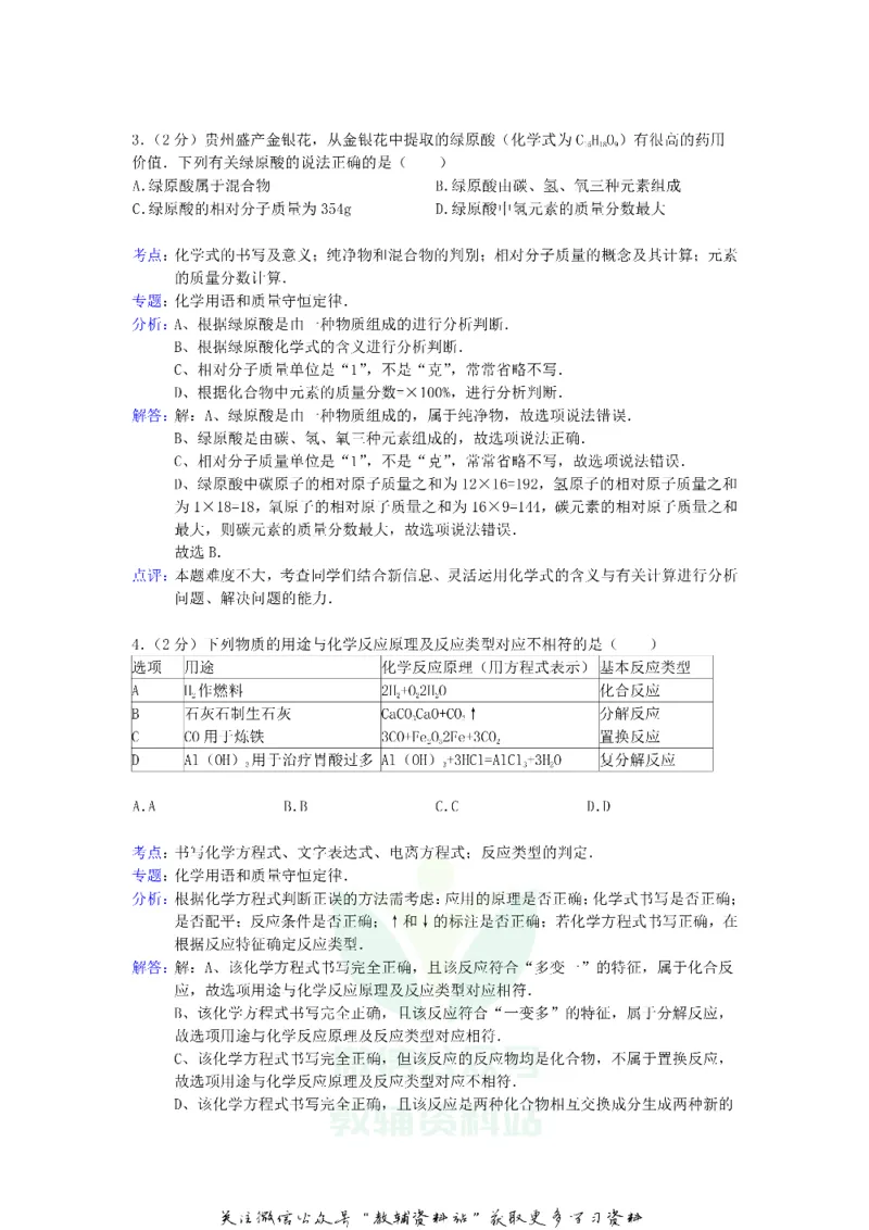 《2020贵州省贵阳市中考化学真题及答案_初高中资料库_初中资料库（转存避免链接过期失效）_初中化学》第2页预览