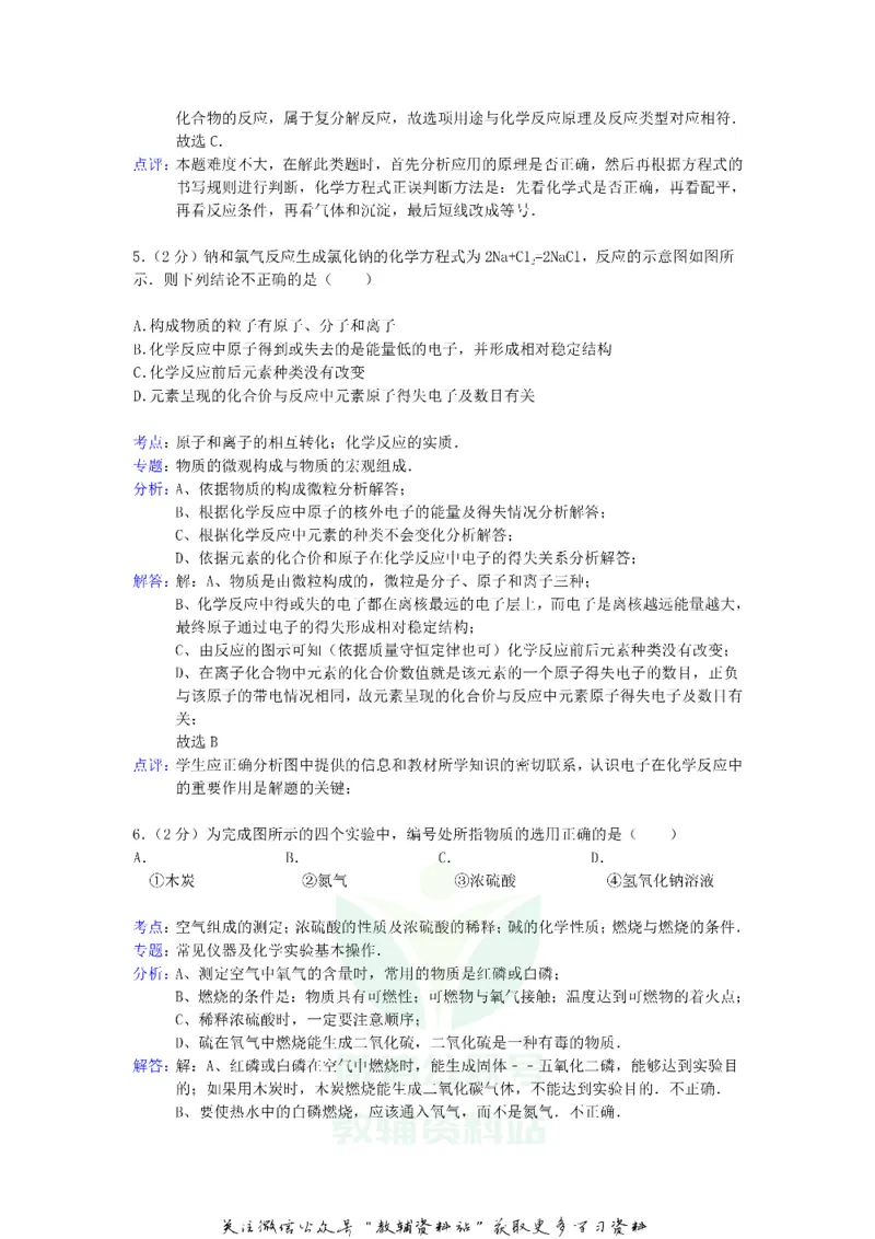 《2020贵州省贵阳市中考化学真题及答案_初高中资料库_初中资料库（转存避免链接过期失效）_初中化学》第3页预览