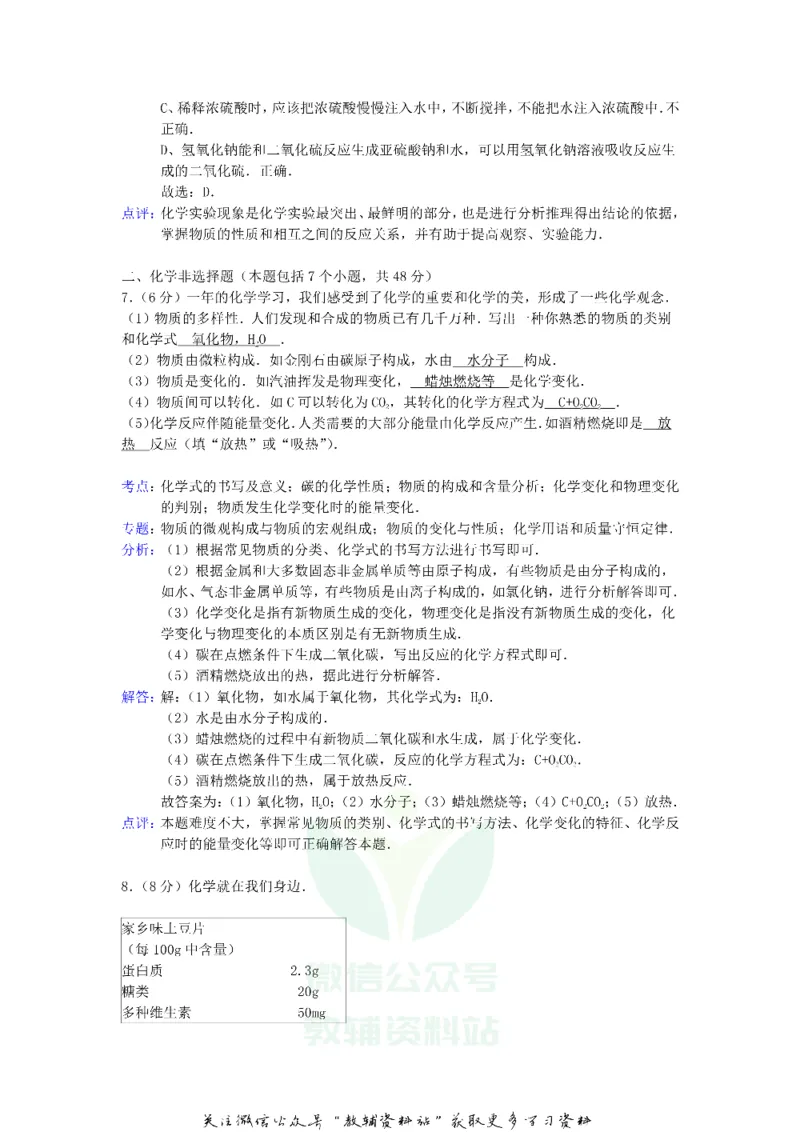 《2020贵州省贵阳市中考化学真题及答案_初高中资料库_初中资料库（转存避免链接过期失效）_初中化学》第4页预览