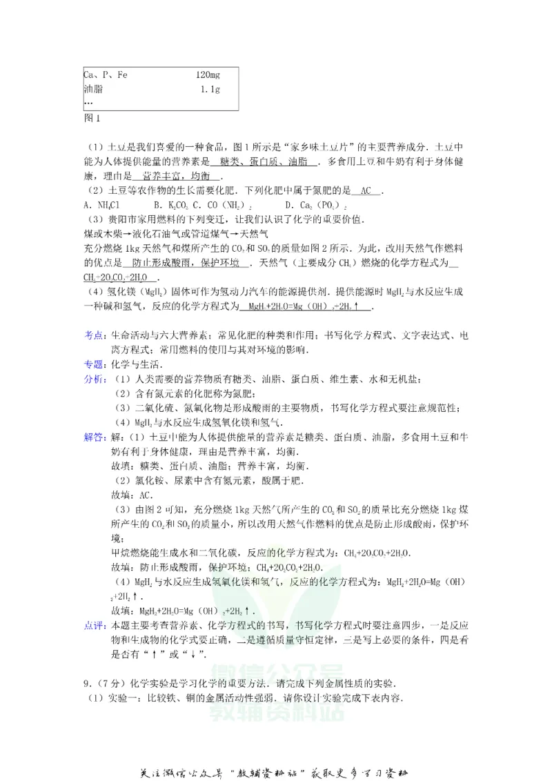 《2020贵州省贵阳市中考化学真题及答案_初高中资料库_初中资料库（转存避免链接过期失效）_初中化学》第5页预览