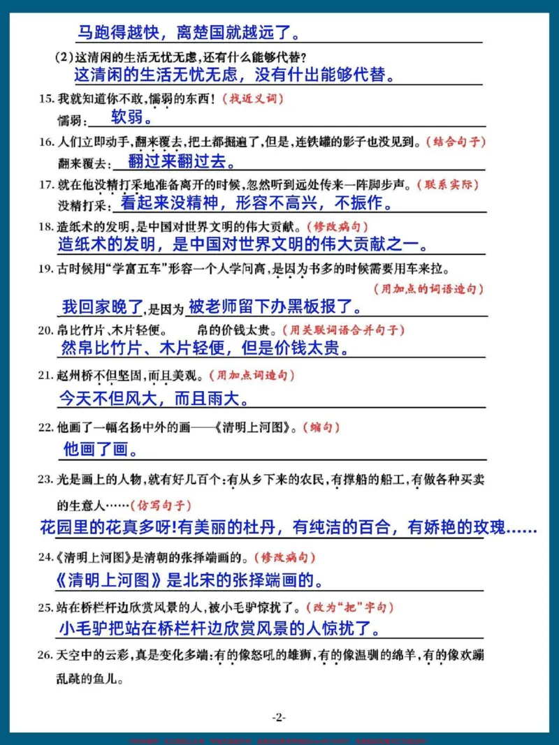 《三年级语文下册期末复习句子训练拔高卷。有空白电子版带答案#三年级#三年级语文#三年级语文下册#三年级语文重点归纳#家长收藏孩子受益》第2页预览