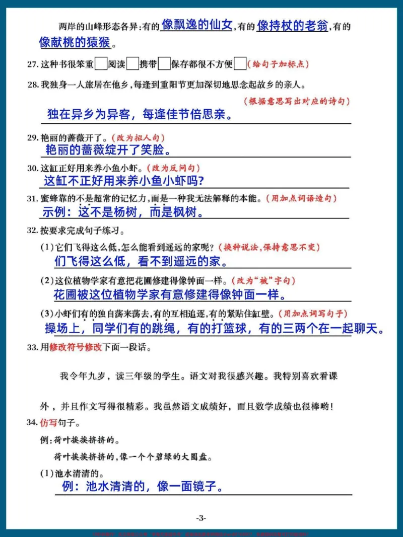 《三年级语文下册期末复习句子训练拔高卷。有空白电子版带答案#三年级#三年级语文#三年级语文下册#三年级语文重点归纳#家长收藏孩子受益》第3页预览