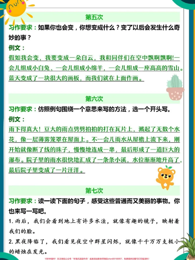 《三年级下册语文1-8单元同步课后小练笔范文#教育#三年级语文#学习#每天学习一点点#三年级语文重点归纳》第3页预览