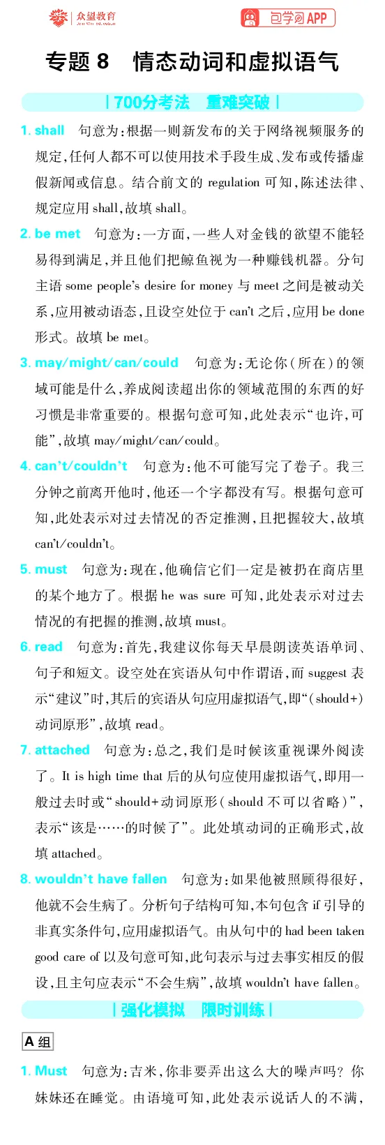《专题8_2027高中必刷题_必刷题2027_2027高一高二必刷题_高考必刷题_高中必刷题_2027版高中《必刷题600分考点700分考法》（全科）_27版英语_英语答案》第1页预览