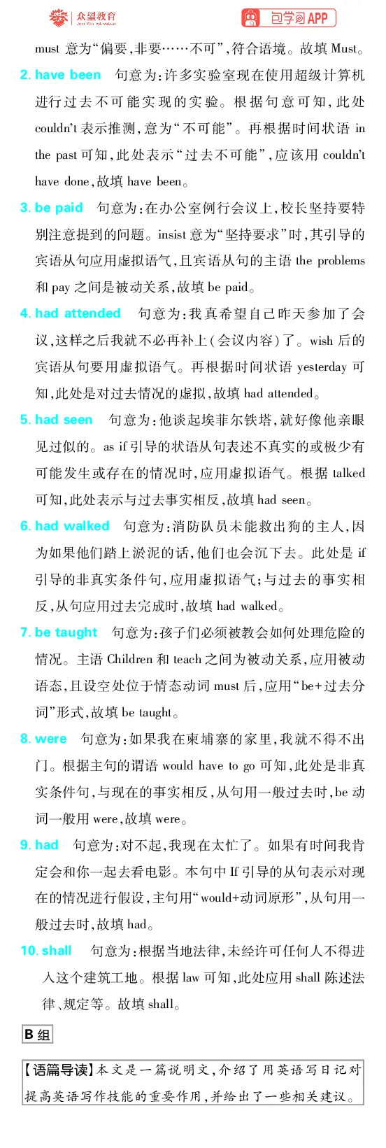 《专题8_2027高中必刷题_必刷题2027_2027高一高二必刷题_高考必刷题_高中必刷题_2027版高中《必刷题600分考点700分考法》（全科）_27版英语_英语答案》第2页预览