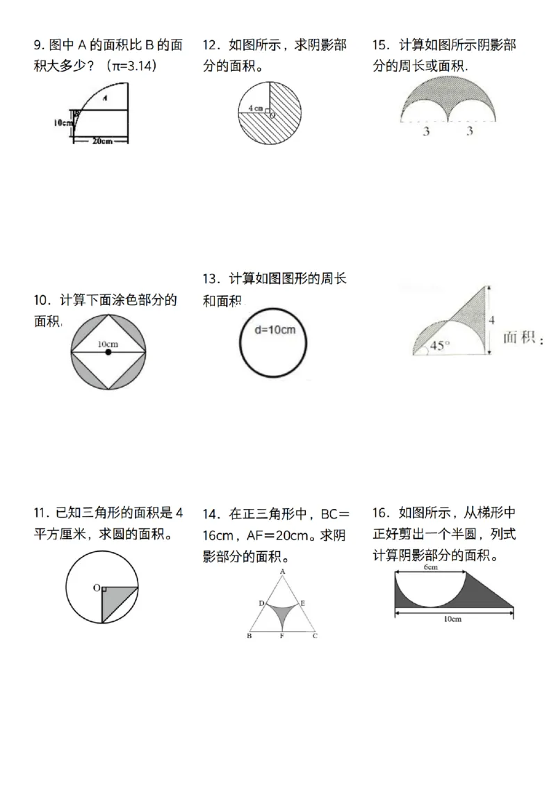 《数学通用六年级上册数学求阴影面积高频考点_6年级上册同步教辅_6上数学_六上数学通用重点必背资料+专项》第2页预览