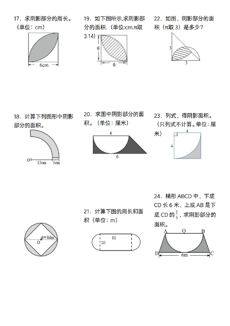 《数学通用六年级上册数学求阴影面积高频考点_6年级上册同步教辅_6上数学_六上数学通用重点必背资料+专项》第3页预览