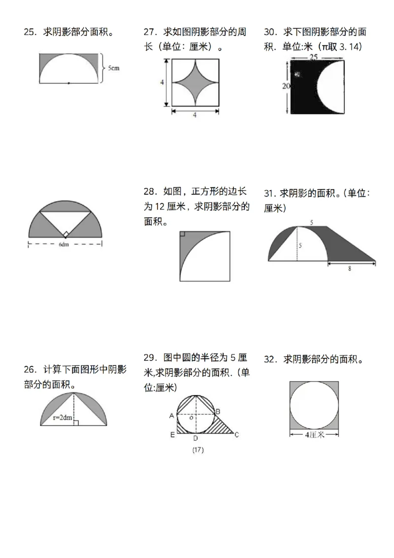 《数学通用六年级上册数学求阴影面积高频考点_6年级上册同步教辅_6上数学_六上数学通用重点必背资料+专项》第4页预览