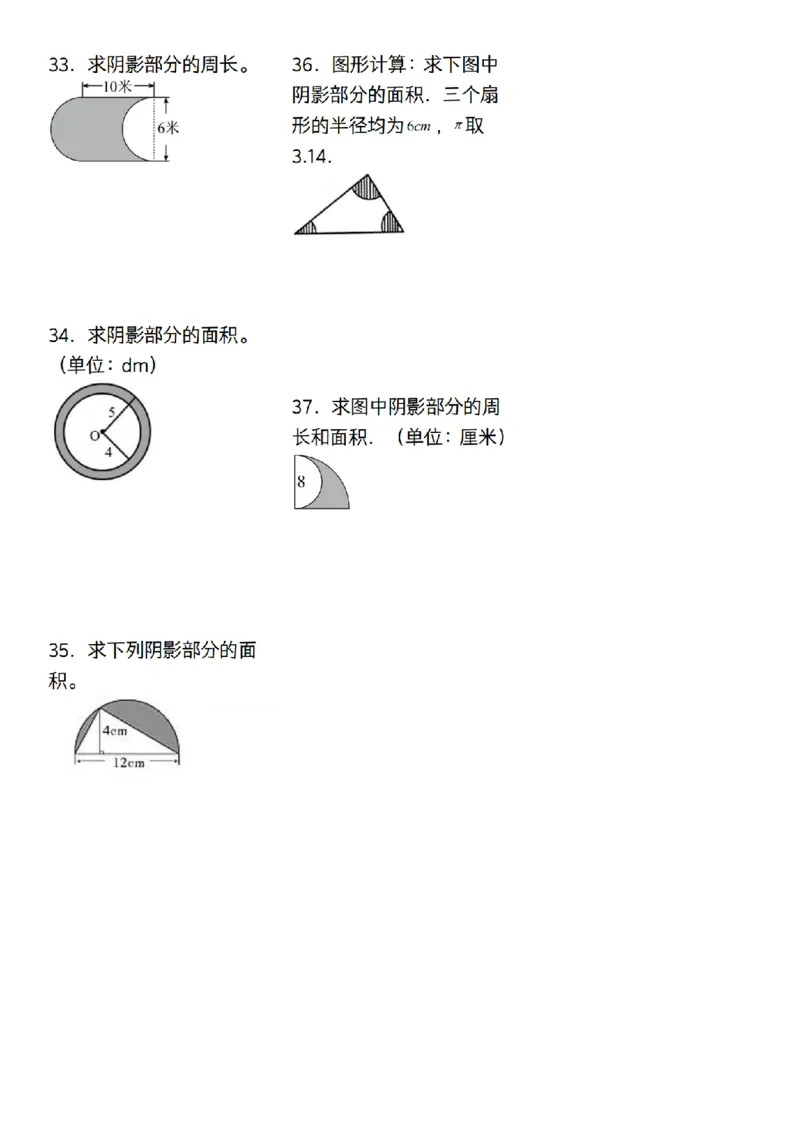 《数学通用六年级上册数学求阴影面积高频考点_6年级上册同步教辅_6上数学_六上数学通用重点必背资料+专项》第5页预览