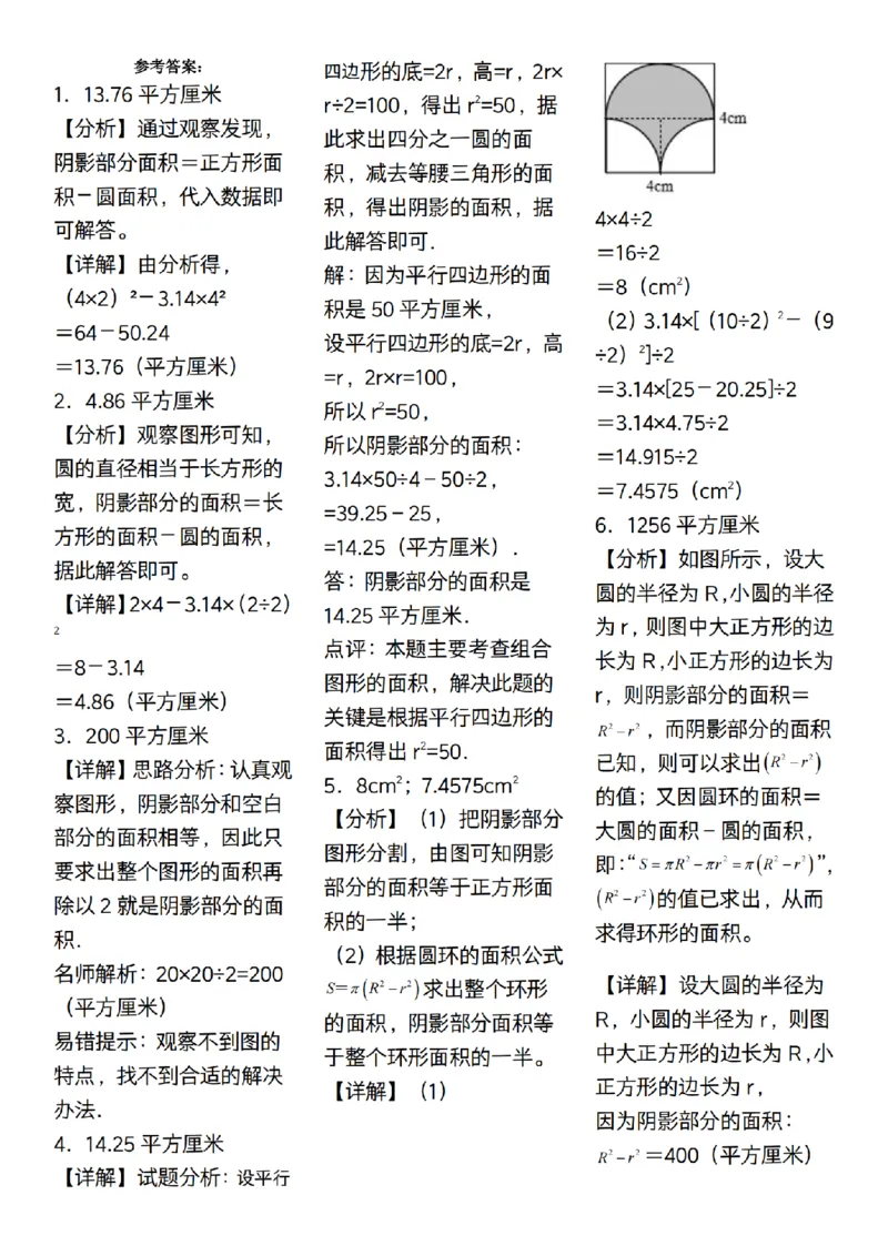 《数学通用六年级上册数学求阴影面积高频考点_6年级上册同步教辅_6上数学_六上数学通用重点必背资料+专项》第6页预览