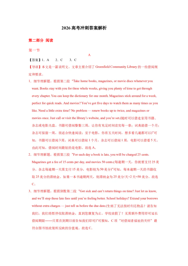 《2026高考英语冲刺预测答案与详细解析_高考一二三轮复习_英语_2027年高考英语专项更新中_92027届高考英语最后冲刺专项训练+模拟卷》第1页预览