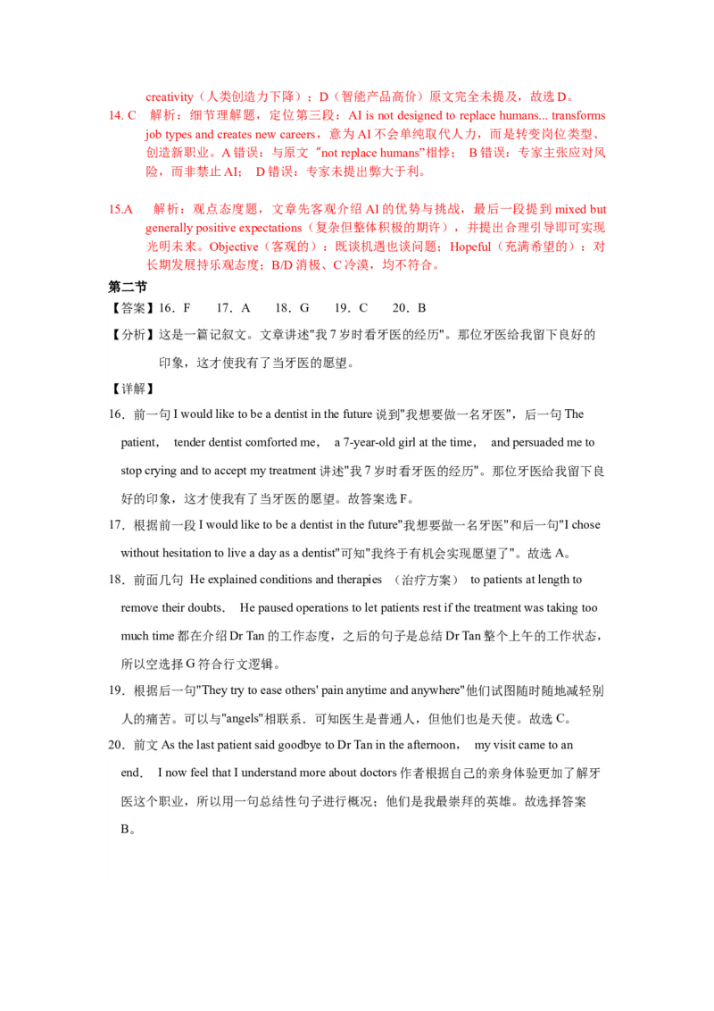 《2026高考英语冲刺预测答案与详细解析_高考一二三轮复习_英语_2027年高考英语专项更新中_92027届高考英语最后冲刺专项训练+模拟卷》第3页预览