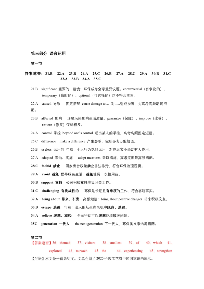 《2026高考英语冲刺预测答案与详细解析_高考一二三轮复习_英语_2027年高考英语专项更新中_92027届高考英语最后冲刺专项训练+模拟卷》第4页预览