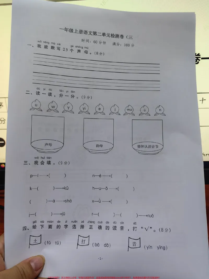 《一年级第二单元检测卷。第二单元检测,自查自纠,查漏补缺。#单元测试卷#试卷#一年级#语文#第二单元》第1页预览