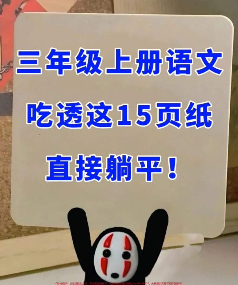 《三年级上册语文第一单元和第二单元的课文内。容填空已全部整理完毕!这不仅是一份全面的资料,更是一份针对三年级上册语文考试的强大复习工具。我们精心归纳了第一单元和第二单元的课文重点内容,让孩子们能够更好地理解和记忆这些知识点。、#三年级#三年级上册语文#必考考点#按课文内容填空#三年级语文重点归纳》第1页预览