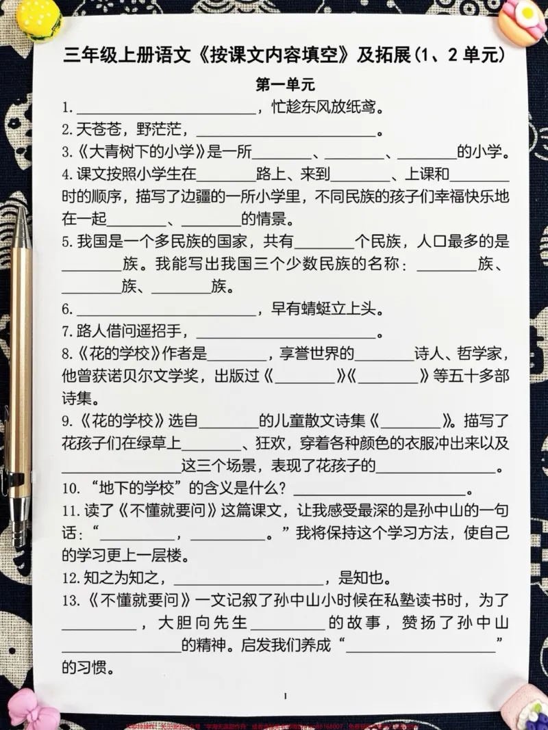 《三年级上册语文第一单元和第二单元的课文内。容填空已全部整理完毕!这不仅是一份全面的资料,更是一份针对三年级上册语文考试的强大复习工具。我们精心归纳了第一单元和第二单元的课文重点内容,让孩子们能够更好地理解和记忆这些知识点。、#三年级#三年级上册语文#必考考点#按课文内容填空#三年级语文重点归纳》第2页预览