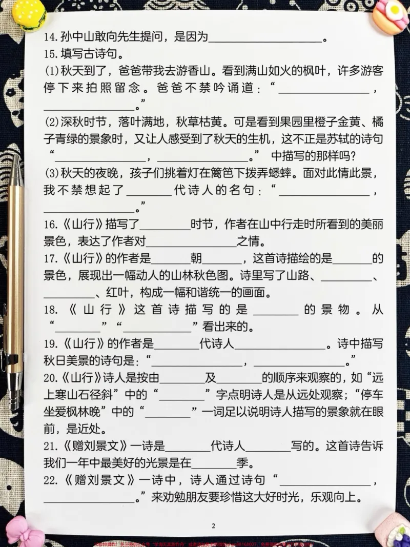 《三年级上册语文第一单元和第二单元的课文内。容填空已全部整理完毕!这不仅是一份全面的资料,更是一份针对三年级上册语文考试的强大复习工具。我们精心归纳了第一单元和第二单元的课文重点内容,让孩子们能够更好地理解和记忆这些知识点。、#三年级#三年级上册语文#必考考点#按课文内容填空#三年级语文重点归纳》第3页预览