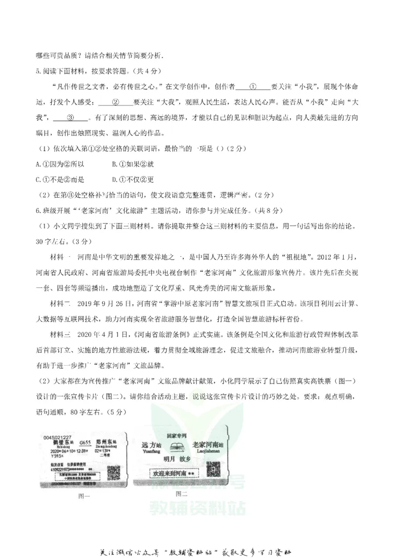 《2020河南省漯河中考语文试题及答案_初高中资料库_初中资料库（转存避免链接过期失效）_初中语文》第2页预览