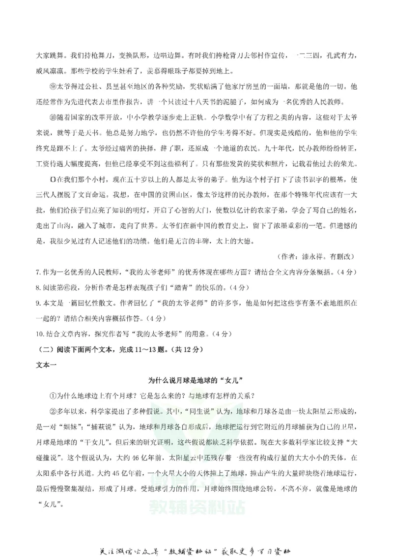 《2020河南省漯河中考语文试题及答案_初高中资料库_初中资料库（转存避免链接过期失效）_初中语文》第4页预览