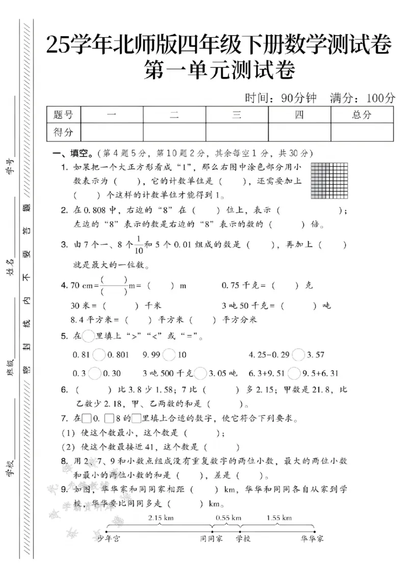 《四年级（下）数学第一单元测试卷2《北师》.._4年级下册同步教辅_四下数学_四下数学北师大版试卷》第1页预览