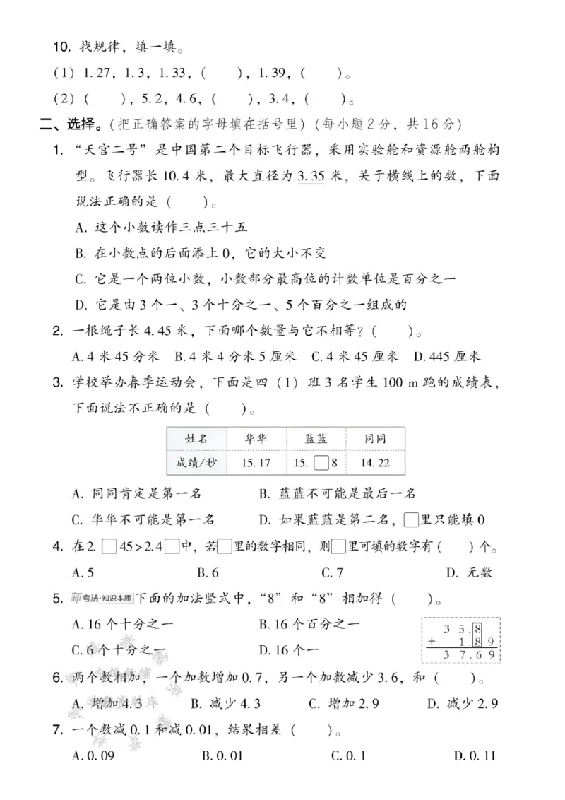 《四年级（下）数学第一单元测试卷2《北师》.._4年级下册同步教辅_四下数学_四下数学北师大版试卷》第2页预览