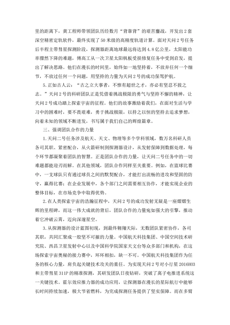 《2026届高考作文备考热点速递：天问2号成功发射-（全国通用）_高考一二三轮复习_语文_2026年-语文专项复习_2026年高考语文作文热点素材速递速用（全国通用）-G276_资料_2026版》第10页预览
