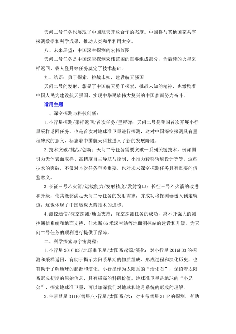 《2026届高考作文备考热点速递：天问2号成功发射-（全国通用）_高考一二三轮复习_语文_2026年-语文专项复习_2026年高考语文作文热点素材速递速用（全国通用）-G276_资料_2026版》第3页预览