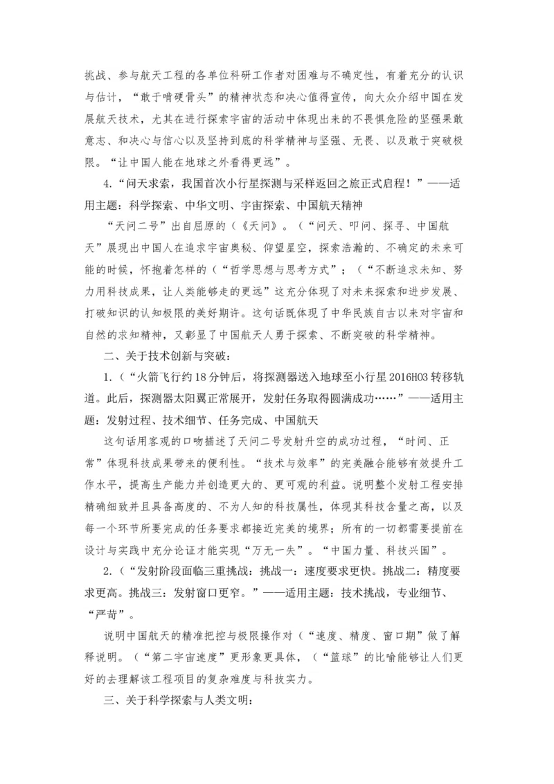 《2026届高考作文备考热点速递：天问2号成功发射-（全国通用）_高考一二三轮复习_语文_2026年-语文专项复习_2026年高考语文作文热点素材速递速用（全国通用）-G276_资料_2026版》第6页预览