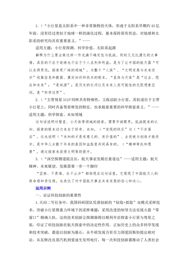 《2026届高考作文备考热点速递：天问2号成功发射-（全国通用）_高考一二三轮复习_语文_2026年-语文专项复习_2026年高考语文作文热点素材速递速用（全国通用）-G276_资料_2026版》第7页预览