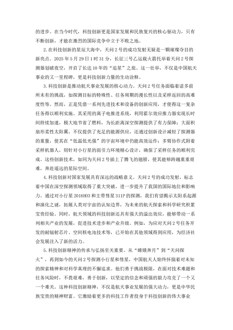 《2026届高考作文备考热点速递：天问2号成功发射-（全国通用）_高考一二三轮复习_语文_2026年-语文专项复习_2026年高考语文作文热点素材速递速用（全国通用）-G276_资料_2026版》第8页预览