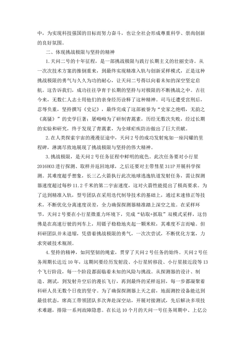 《2026届高考作文备考热点速递：天问2号成功发射-（全国通用）_高考一二三轮复习_语文_2026年-语文专项复习_2026年高考语文作文热点素材速递速用（全国通用）-G276_资料_2026版》第9页预览