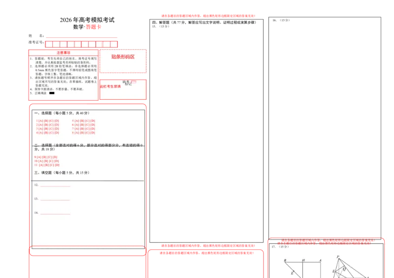 《仿真必刷卷02（答题卡）（全国一卷通用）_高考一二三轮复习_数学_2026年-数学高考专项复习_132026年高考数学考前仿真模拟必刷10卷（全国一卷通用）》第1页预览