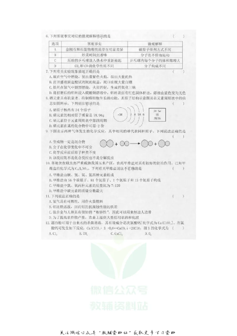 《2020黑龙江佳木斯中考化学真题及答案_初高中资料库_初中资料库（转存避免链接过期失效）_初中化学》第2页预览