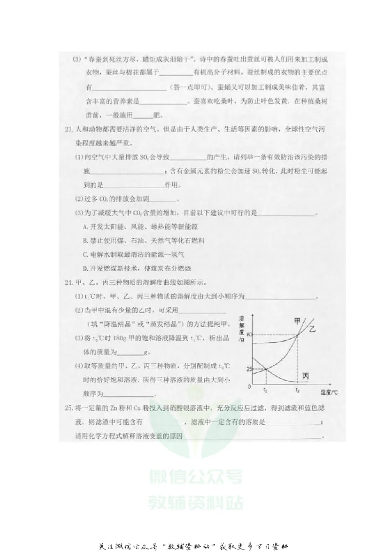 《2020黑龙江佳木斯中考化学真题及答案_初高中资料库_初中资料库（转存避免链接过期失效）_初中化学》第5页预览