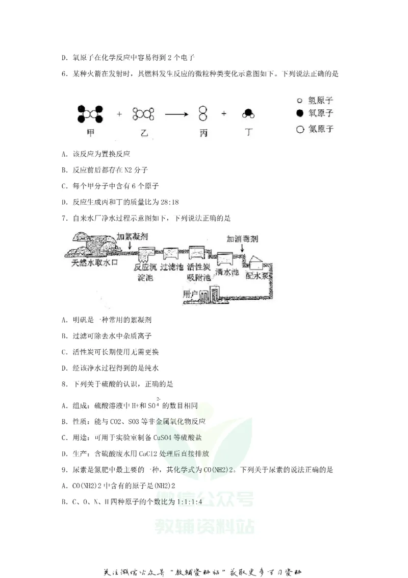 《2020广东省广州市中考化学试题及答案_初高中资料库_初中资料库（转存避免链接过期失效）_初中化学》第2页预览