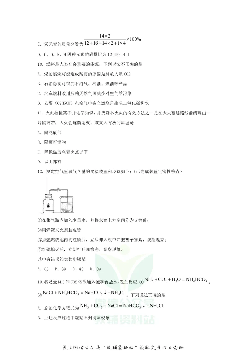 《2020广东省广州市中考化学试题及答案_初高中资料库_初中资料库（转存避免链接过期失效）_初中化学》第3页预览