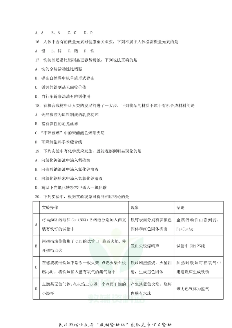 《2020广东省广州市中考化学试题及答案_初高中资料库_初中资料库（转存避免链接过期失效）_初中化学》第5页预览