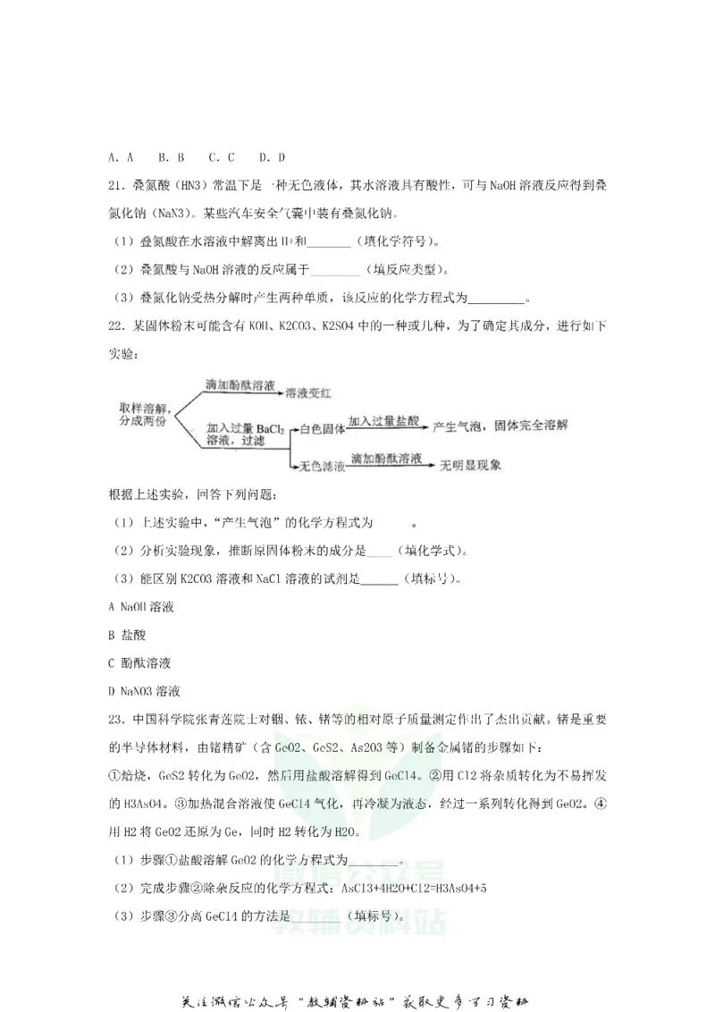 《2020广东省广州市中考化学试题及答案_初高中资料库_初中资料库（转存避免链接过期失效）_初中化学》第6页预览