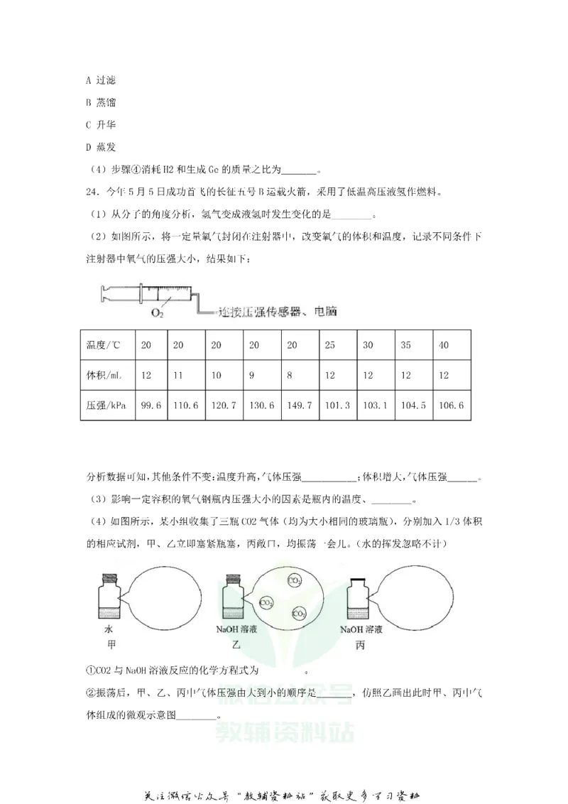 《2020广东省广州市中考化学试题及答案_初高中资料库_初中资料库（转存避免链接过期失效）_初中化学》第7页预览